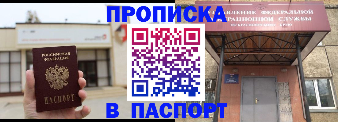прописка в Моздоке