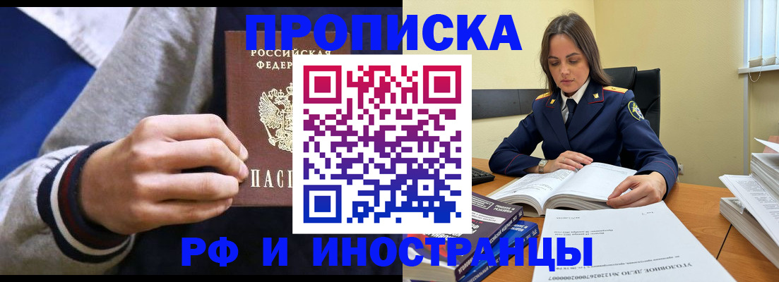 прописка законно в Моздоке